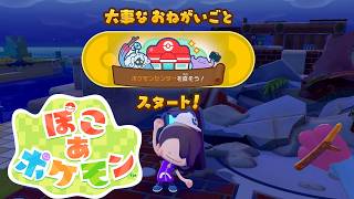 「メタモンは海で泳ぎたい」【ぽこあポケモン実況Part17】