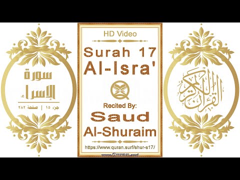 Surah 017 Al-Isra' | Reciter: Saud Al-Shuraim | Text highlighting HD video on Holy Quran Recitation