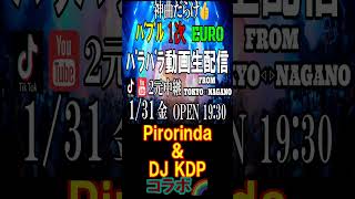 🌈ﾊﾞﾌﾞﾙ１次EURO東京パラパラコラボ２元生中継ＴＩＫＴＯＫから【Pirorinda】さん登場素人パラダンサーでは自分が見てきた中で東京ＮＯ１の方🎉#shorts #80s #パラパラ