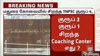 Best TNPSC Coaching Centre In Madurai, Coimbatore ?💥🔥