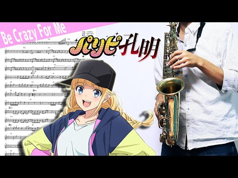 EIKO Starring 96猫 - Be Crazy For Me (『パリピ孔明』 / in Eb) by muta-sax