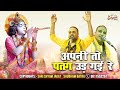 अपनी तो पतंग उड़ गई रे Apni To Patang Udd Gyi Re Chitra Vichitra J