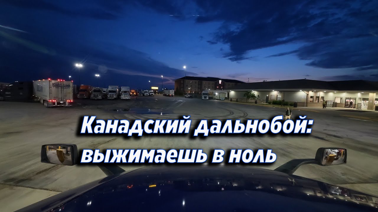 Я больше так не могу. 13 часов руля по Канаде — нервы сдают…