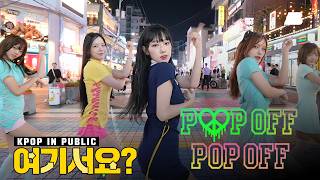 [여기서요?] 키키 KiiiKiii - Pop Off Pop Off | 커버댄스 Dance Cover @홍대