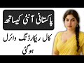 Pakistani Aunty Call Recording Aunty Call Recording Urdu Funny Call Viral