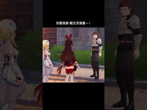 差点被西风骑士团逮捕！说我偷文物？！🤣 #原神 #搞笑瞬间