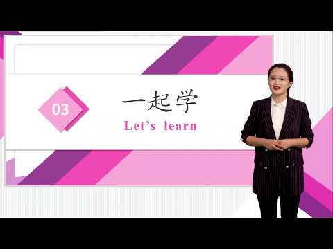 HSK 4下 Conversational Chinese Lesson 15 The Dragon Boat Festival is almost here第十五课 马上到端午节了Part 2