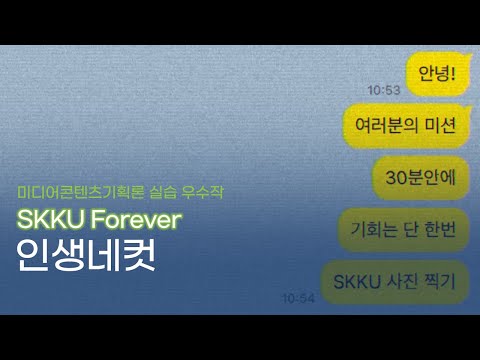 2023 SKKU Forever | 인생네컷