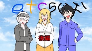 【質問に回答】えとせとらじお！！！【後編】