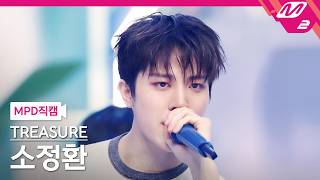 Download lagu [MPD FanCam] TREASURE SO JUNG HWAN FanCam 4K 'Don't Spray Perfume' (TREASURE SO JUNG HWAN FanCam)... mp3