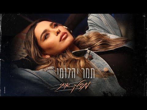 מצלק אותי