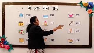 Two letter words in Hindi