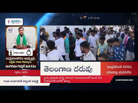 ఇంద్రపాలన నగరంలో విక్రమ్ రోడ్ షో | Road Show by Indrapalenagaram Vikram | Thummalagudem | Sthanikam