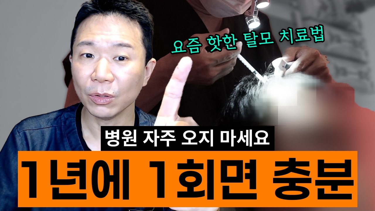 每天都去医院很累吧？ 1年仅需"一次"即可完成脱发治疗（效果、副作用、治疗过程介绍）