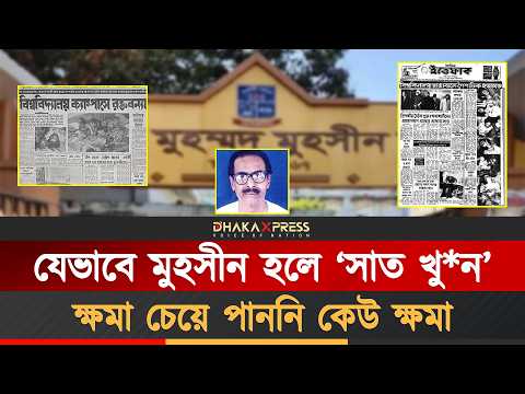 ৫২ বছর আগে কী হয়েছিল সেই রাতে