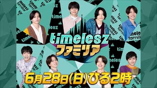 【timeleszファミリア】6月28日(日)ひる2時〜▼ディズニー/ピクサーとファミリア！ディズニー/ピクサーの感動を生み出す秘密を深掘り！