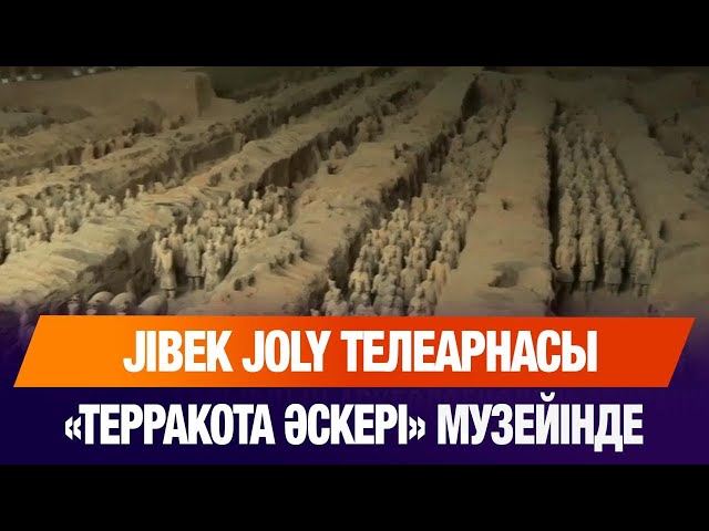 Жібек жолы бастауы және мәдени мұра