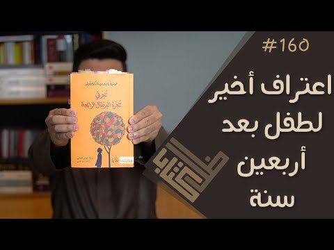 رواية شجرتي شجرة البرتقال الرائعة