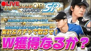 【LIVE】ダルビッシュと大谷絶対どっちも取るぞぉぉぉ！！！累計→ガチャ【プロスピA】