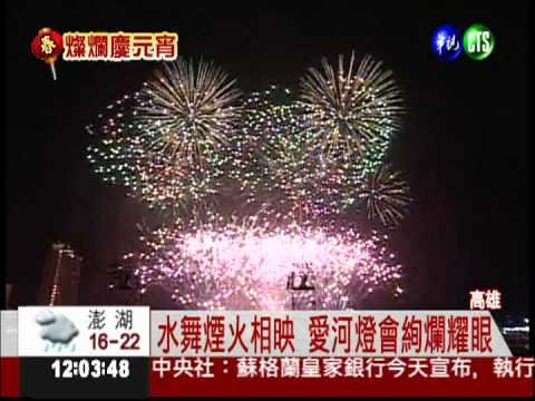 愛河水舞燈 "飛龍"氣勢十足!