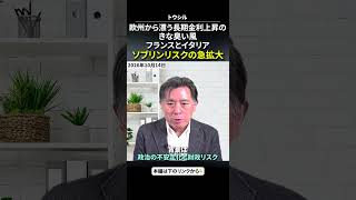 Download lagu #October14,2026 #NobuyasuAtago The Ominous Winds of Rising Long-Term Interest Rates in Europe: Fr... mp3
