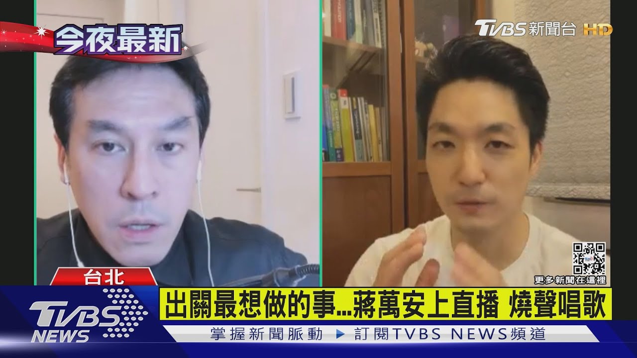 同時直播尬場　蔣萬安出關開金嗓　黃珊珊鼻音重