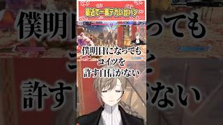 ここ最近で一番デカい台パン【にじさんじ切り抜き/叶/スト6】