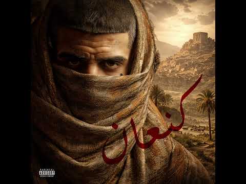 Didine Canon 16 - CAN3AN , كنعان