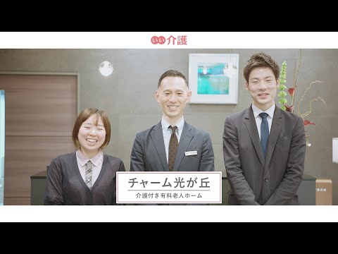 チャーム光が丘