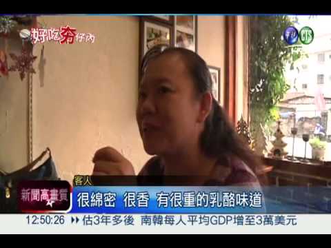 創意乳酪蛋糕 8特殊口味吸客!