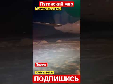 В Перми, прямо на взлетной полосе, самолёт застрял в снегу.