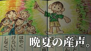 別れと出会い、命の始まり。8月27日【ぼくのなつやすみ３実況】