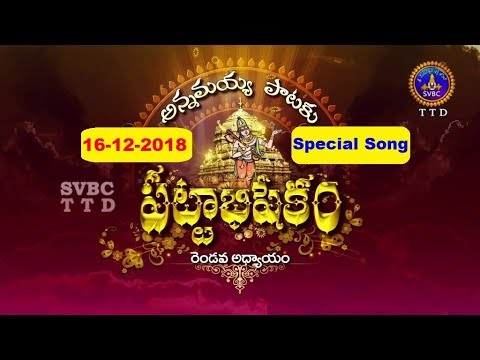 APP Song-Ne Dannita Janudavai 1.2 | 16-12-18  | SVBC TTD