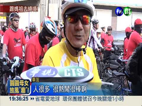 媽袓廟巡禮 "萬人騎BIKE"登場!