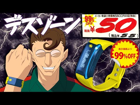 対応ゲームが発売せず闇に葬られ99％OFFで投げ売りされてしまったゲームデバイス【イレブンバンド】