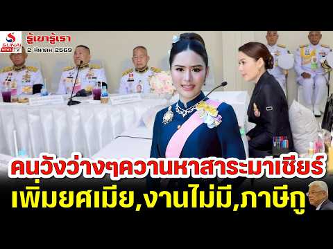 The palace folks are idle, searching for something to cheer about, promoting their wives, no work...