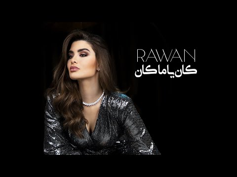 Rawan - Kan Ya Ma Kan (2021) [Official Music Video] / روان - كان يا ما كان