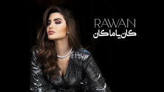 Rawan bin hussain kan ya ma kan official music video 2021 روان بن حسين كان يا ما كان