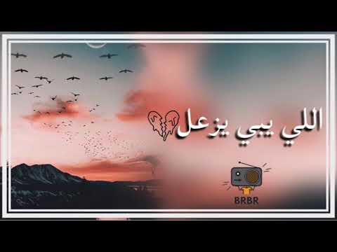 ريمكس اللي يبي يزعل | 2019