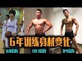 【68kg—103kg—84kg】6年训练身材变化.