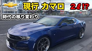 【現行カマロ】アメ車の見方が変わりました！これは売れるわけだ！【アメ車】