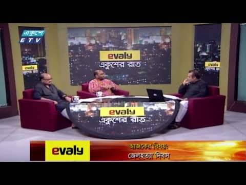 Ekusher Rat || আজকের বিষয়ঃ  জেলহত্যা দিবস || 02 November 2020 || ETV Talk Show