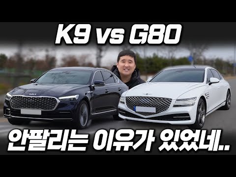 K9말고 95만원 더 주고 G80 사야하는 이유  2023년식 비교해봤습니다