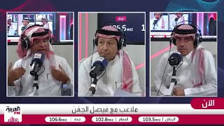 الجماز: بعض الأندية تمارس التطرف الإعلامي وهناك نادٍ لم يهنئ الأخضر بعد فوزه 