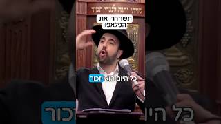 הרב מאיר אליהו | תשחררו את הפלאפון 📱😫 #מכורים #משפחה (הרב מאיר אליהו) - התמונה מוצגת ישירות מתוך אתר האינטרנט יוטיוב. זכויות היוצרים בתמונה שייכות ליוצרה. קישור קרדיט למקור התוכן נמצא בתוך דף הסרטון