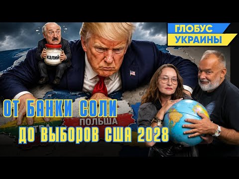 Возможен ли развод Тихановских?\Глобус Украины №155