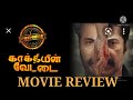 காக்கியின் வேட்டை திரைப்படவிமர்சனம�