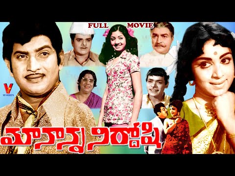 MAA NANNA NIRDOSHI | TELUGU MOVIE | KRISHNA | VIJAYA NIRMALA | RELANGI | VIJAYALALITHA | V9 VIDEOS