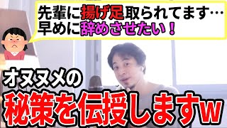 【ひろゆき】ひろゆき直伝!オヌヌメの秘策をお教えします