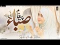 Syeda Areeba Fatima Paigam Saba Lai Hai Aya Hai Bulawa Beautiful Video